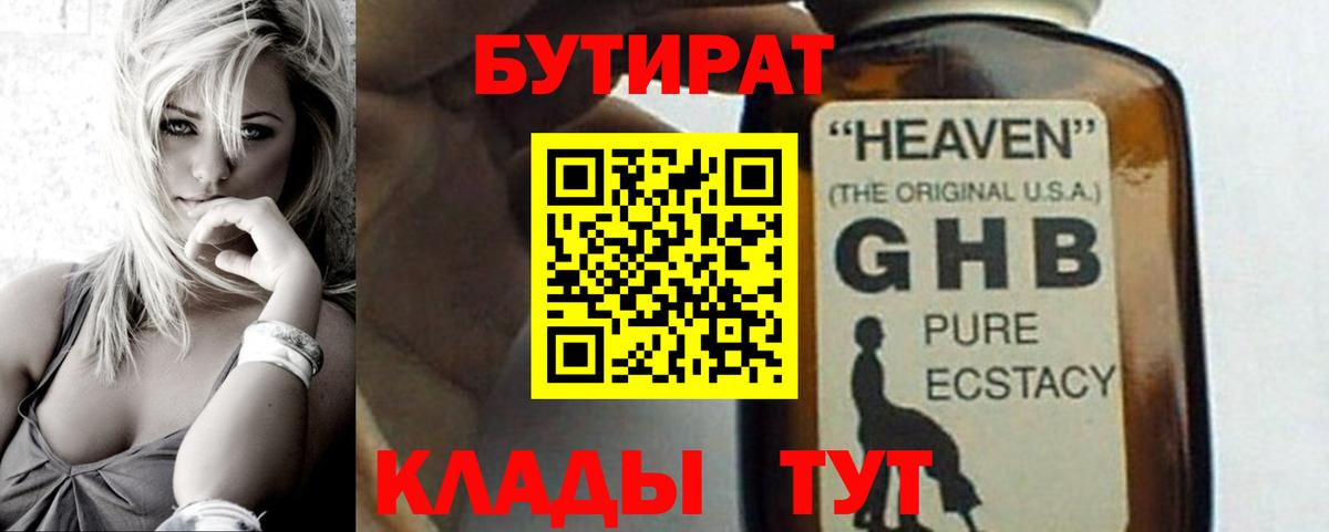 Бутират бутик Александров