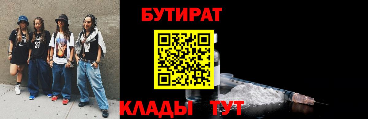 Александров  БУТИРАТ Butirat  Вход с VPN 