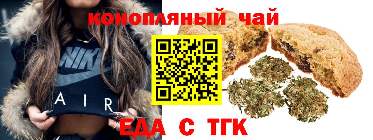 Печенье с ТГК марихуана  Вход с VPN  Александров 