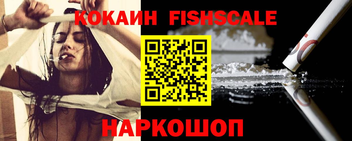 Cocaine  COCAIN FishScale  Вход с VPN  Александров  Кокаин FishScale 