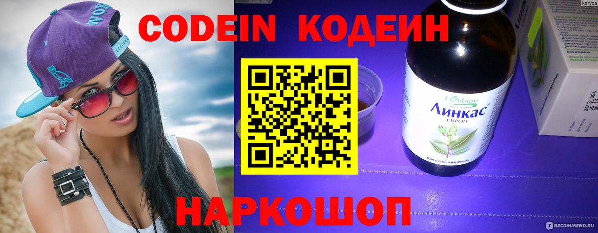 Codein напиток Lean (лин)  Вход с VPN  Codein напиток Lean (лин)  Александров 