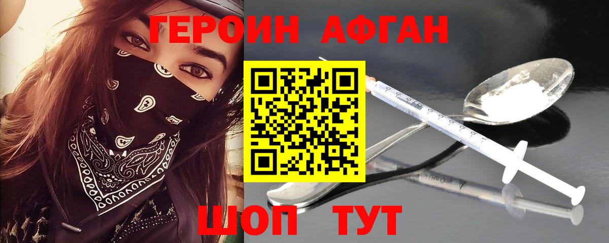Александров  ГЕРОИН  Вход с VPN  Героин хмурый 