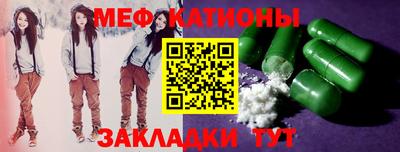 мяу мяу кристалл Абакан