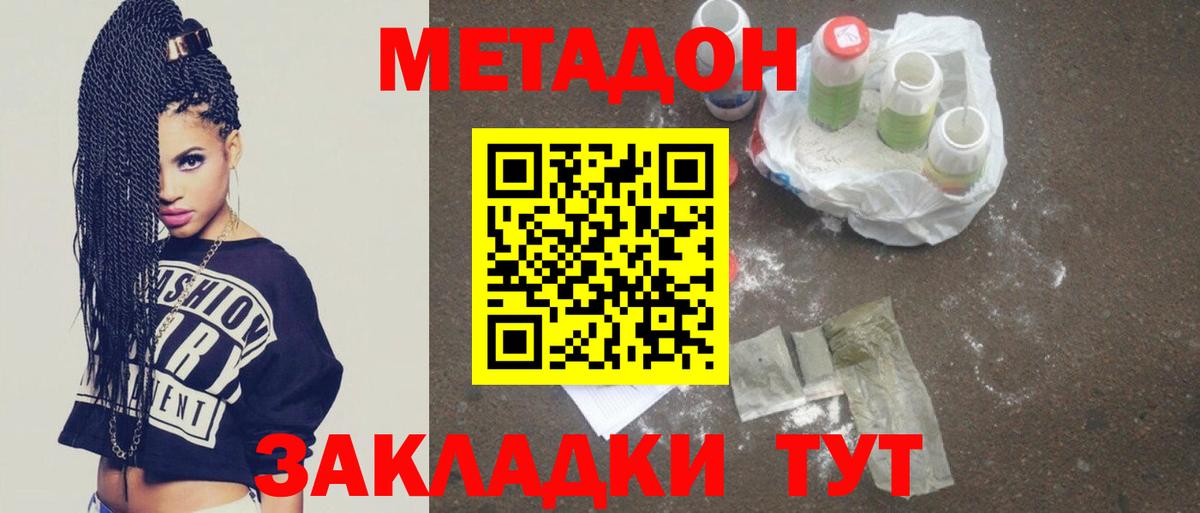 Метадон methadone Александров